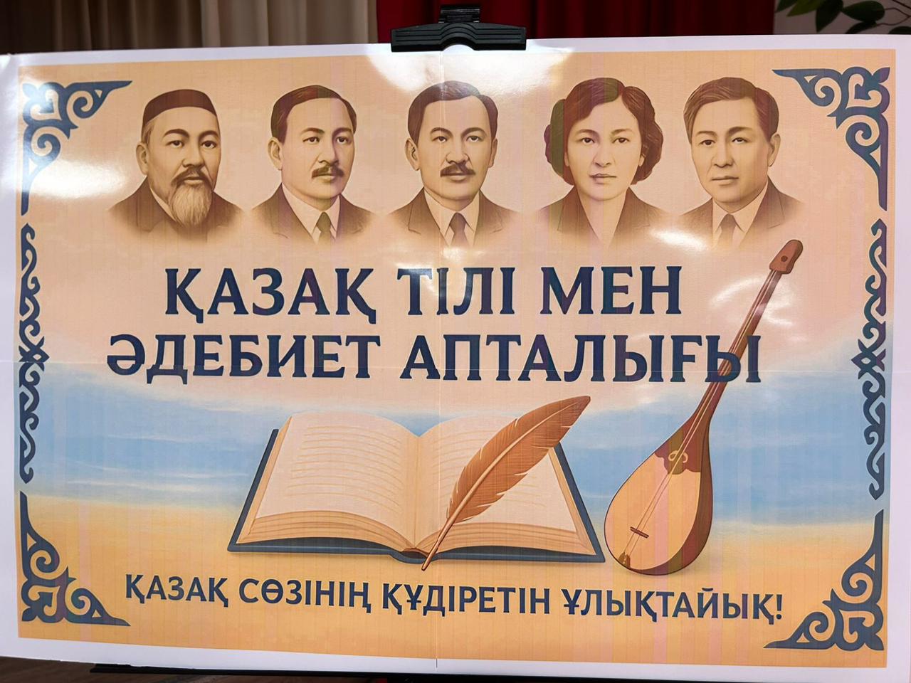 «Наследие Абая — духовное сокровище нации».